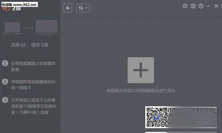 暴风飞屏电脑端5.2.0 电脑投屏助手