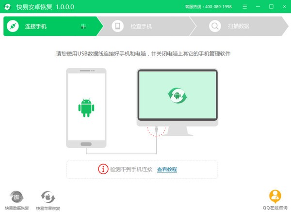 快易数据恢复 安卓版 操作截图