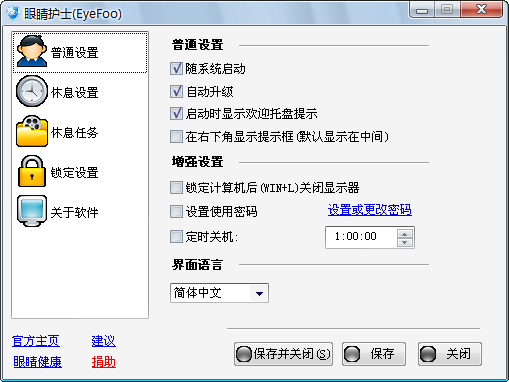 眼睛护士EyeFoo3.0 绿色版