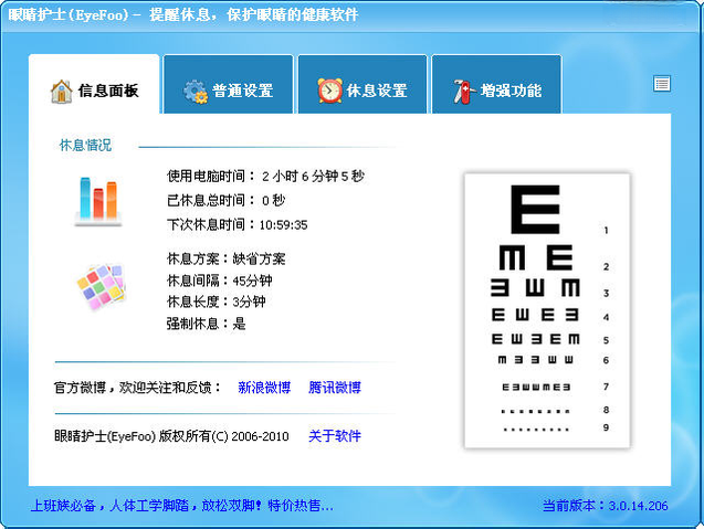 眼睛护士EyeFoo3.0 绿色版