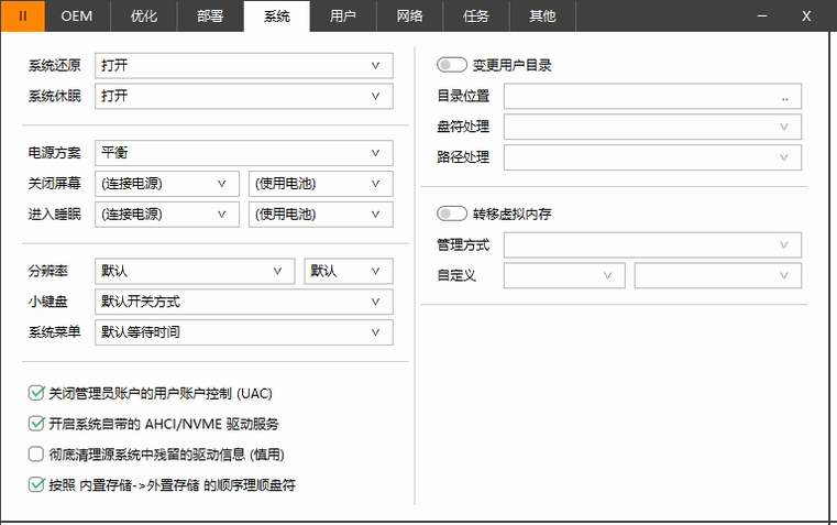Easy Sysprep5 Plus 封装部署工具