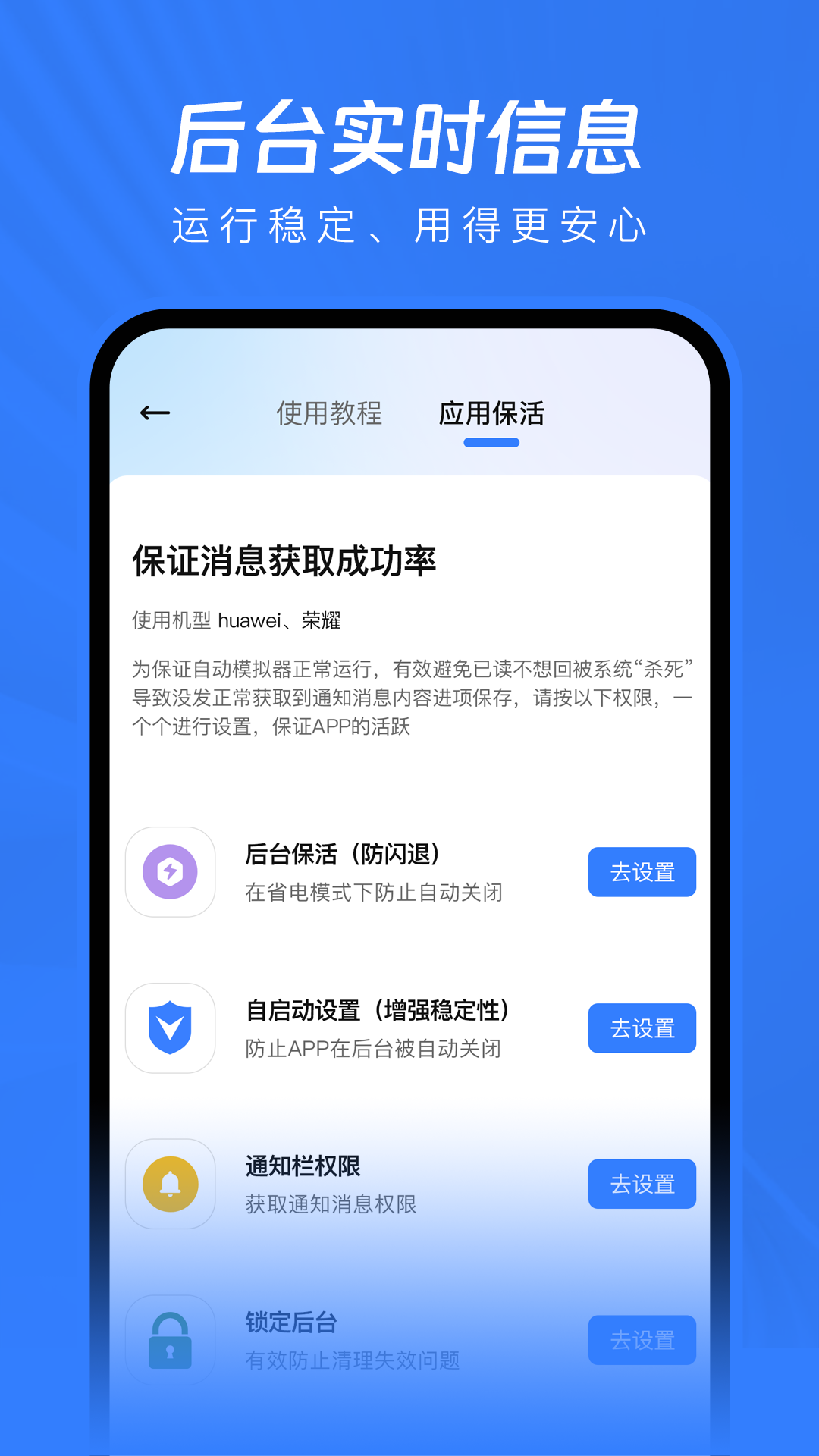 已读不想回软件 安卓版 通知管理界面截图