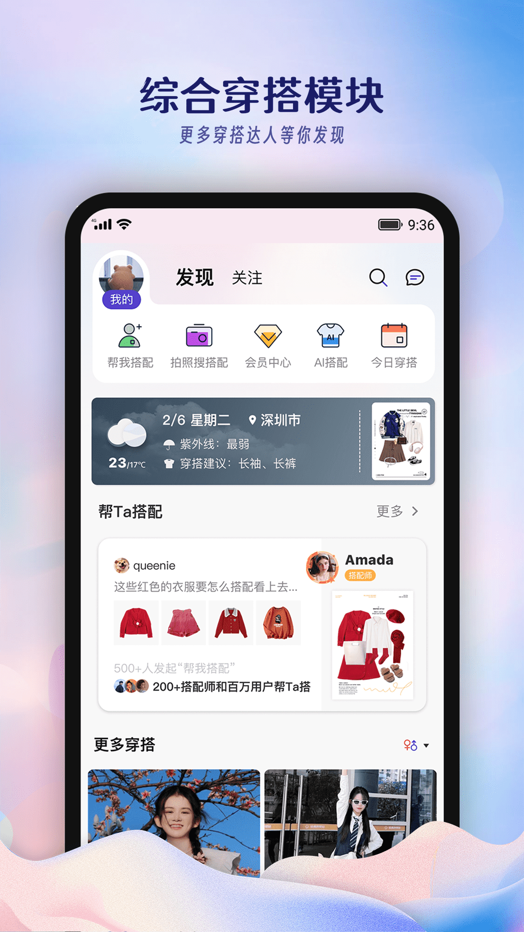 拍搭 安卓版 使用教程