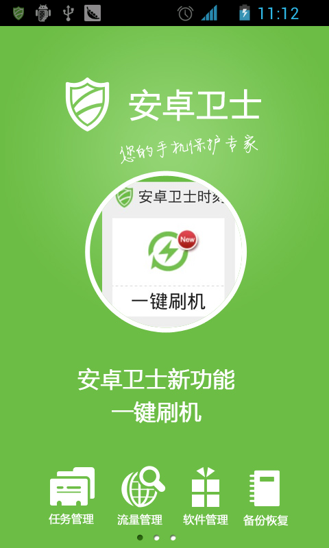 超卫士安全监管版app手机应用市场下载界面