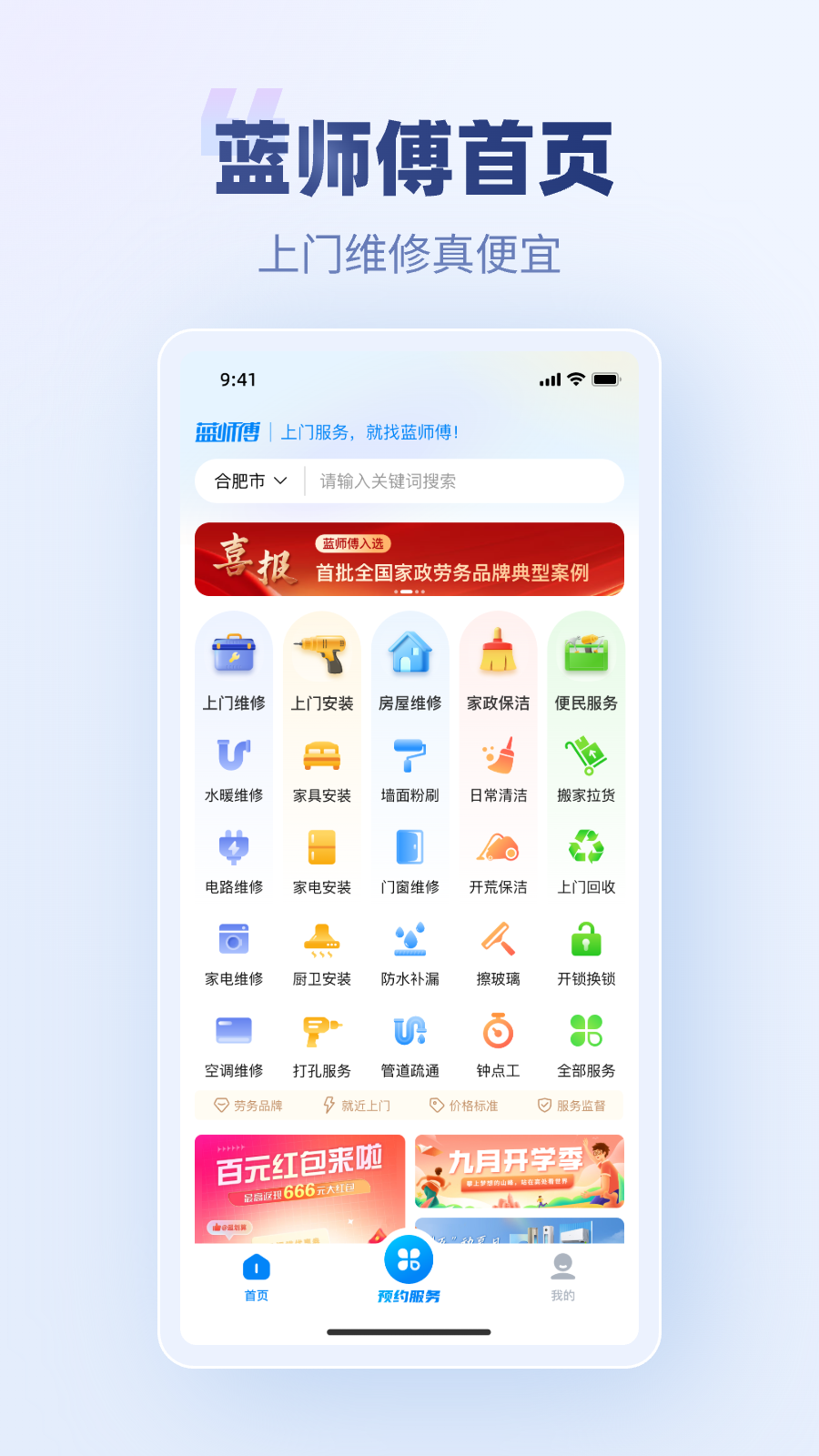 蓝师傅师傅版安卓版订单推送功能截图