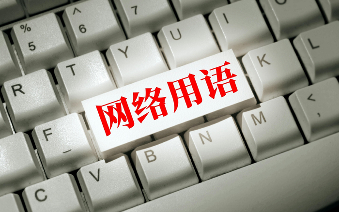吾滴网络用语出处介绍