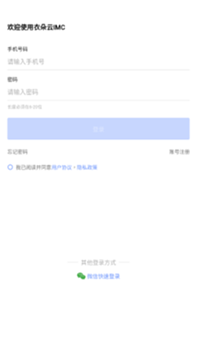衣朵云IMC 安卓版 界面截图