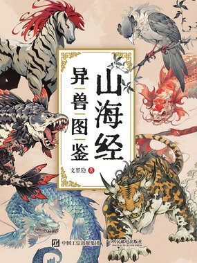 山海经飞禽走兽变态版 异兽图鉴 惊悚冷知识合集