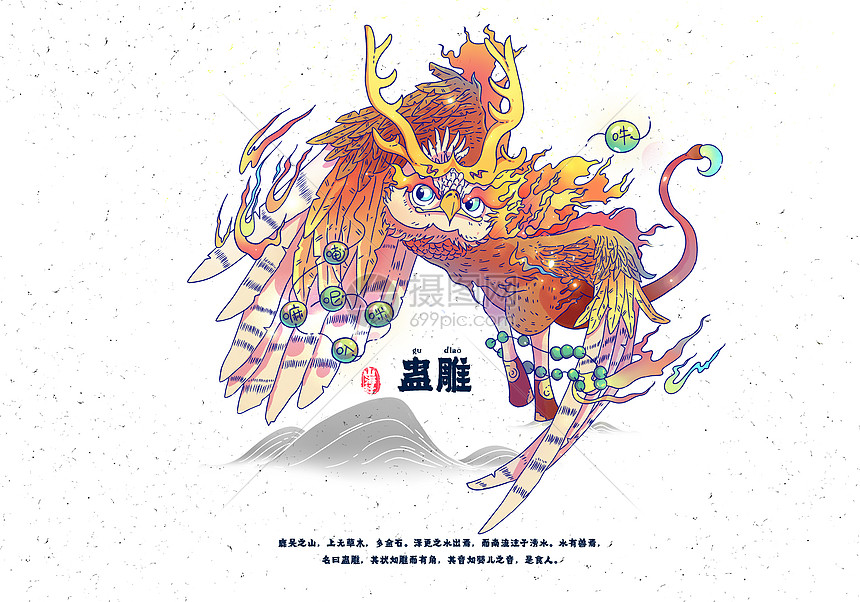 山海经飞禽走兽变态版 九头鸟 蛊雕 异兽图鉴