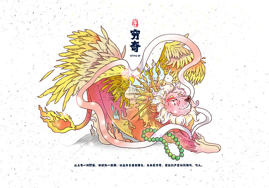 山海经飞禽走兽变态版 帝江 穷奇 相柳 冷知识