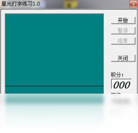 星光打字练习 安卓版 软件界面