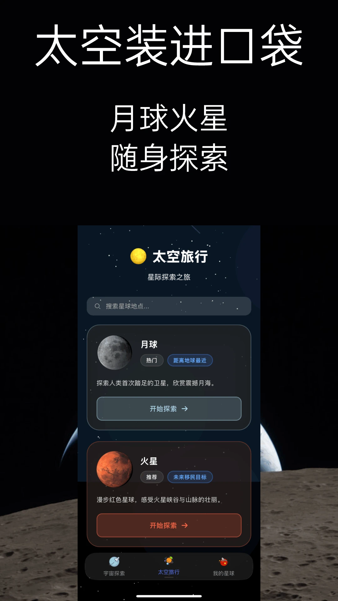 ̫������Travel Space1.15.0 ̫��ģ��̽������