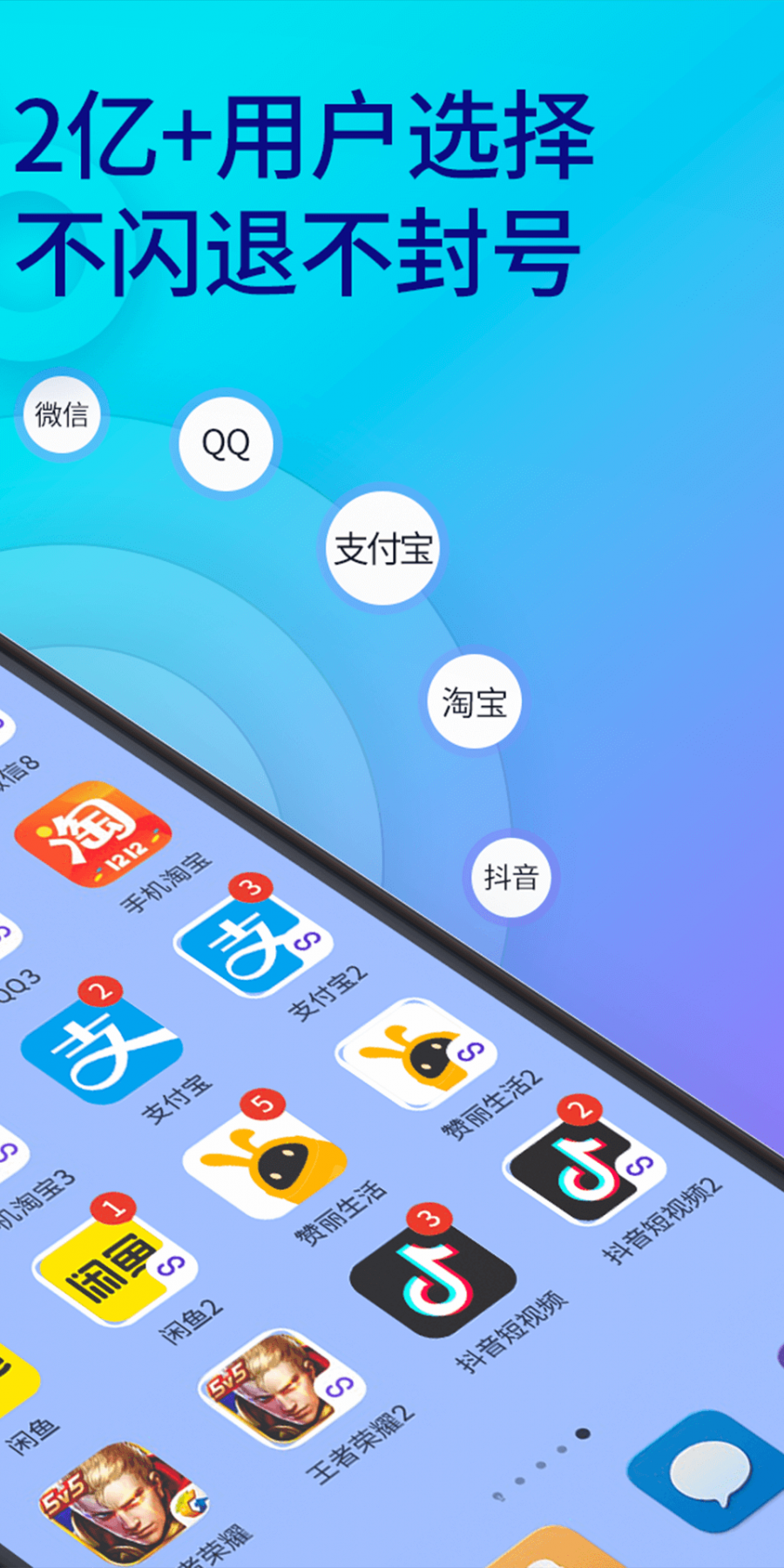 双开助手多开分身版下载 防封技巧 多开微信QQ