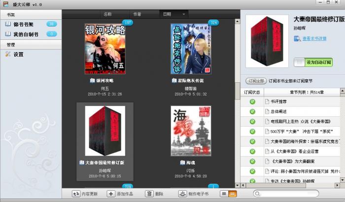 盛大云梯(Bambook) 安卓版 功能截图