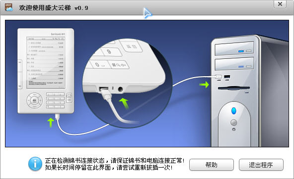 盛大云梯Bambook1.0.0 官方版