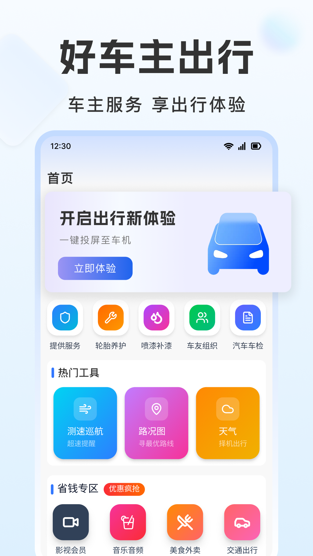 安顺车主出行 安卓版 界面截图