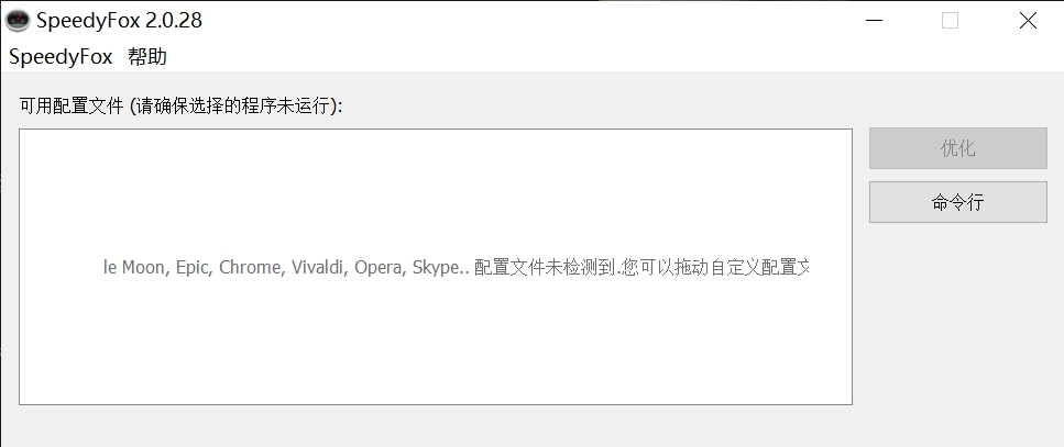 SpeedyFox2.0.28 数据库碎片优化工具