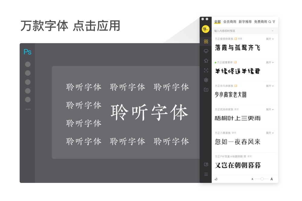 字+ 安卓版 字体管理工具
