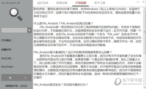 FileAnalysis 安装教程 界面介绍