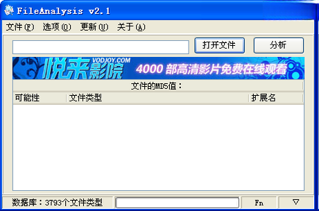 文件分析 FileAnalysis1.0.0 文件深度扫描