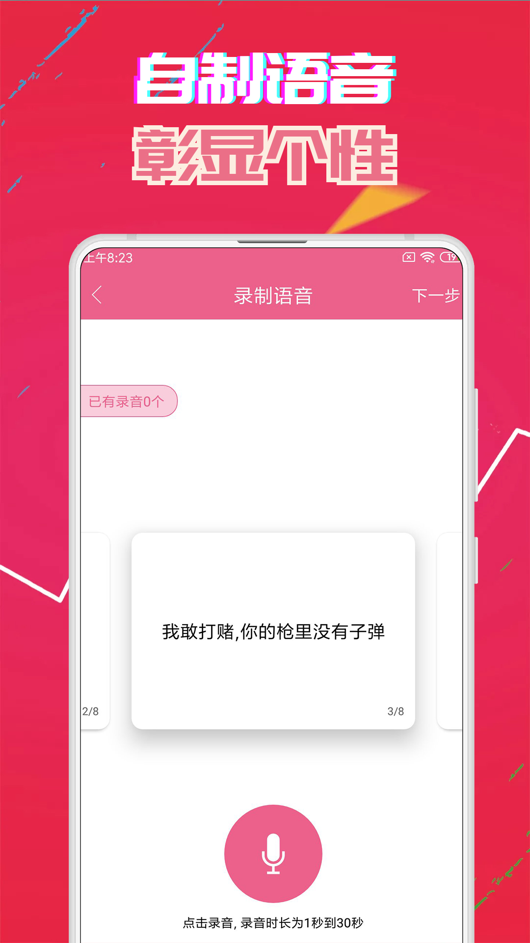 变声器 安卓版 下载