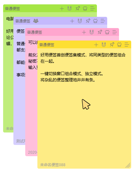 好用便签 操作教程 电脑版