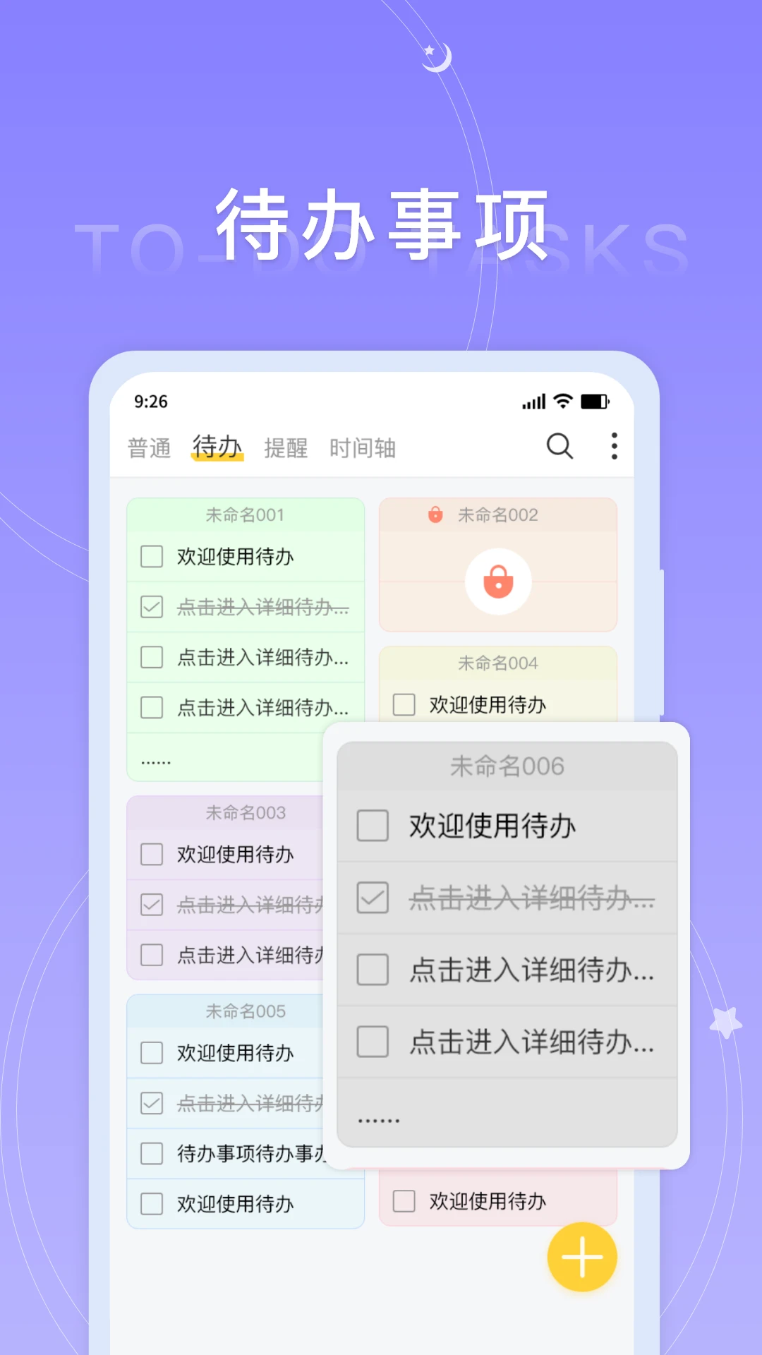 好用便签2026 桌面悬浮记事工具