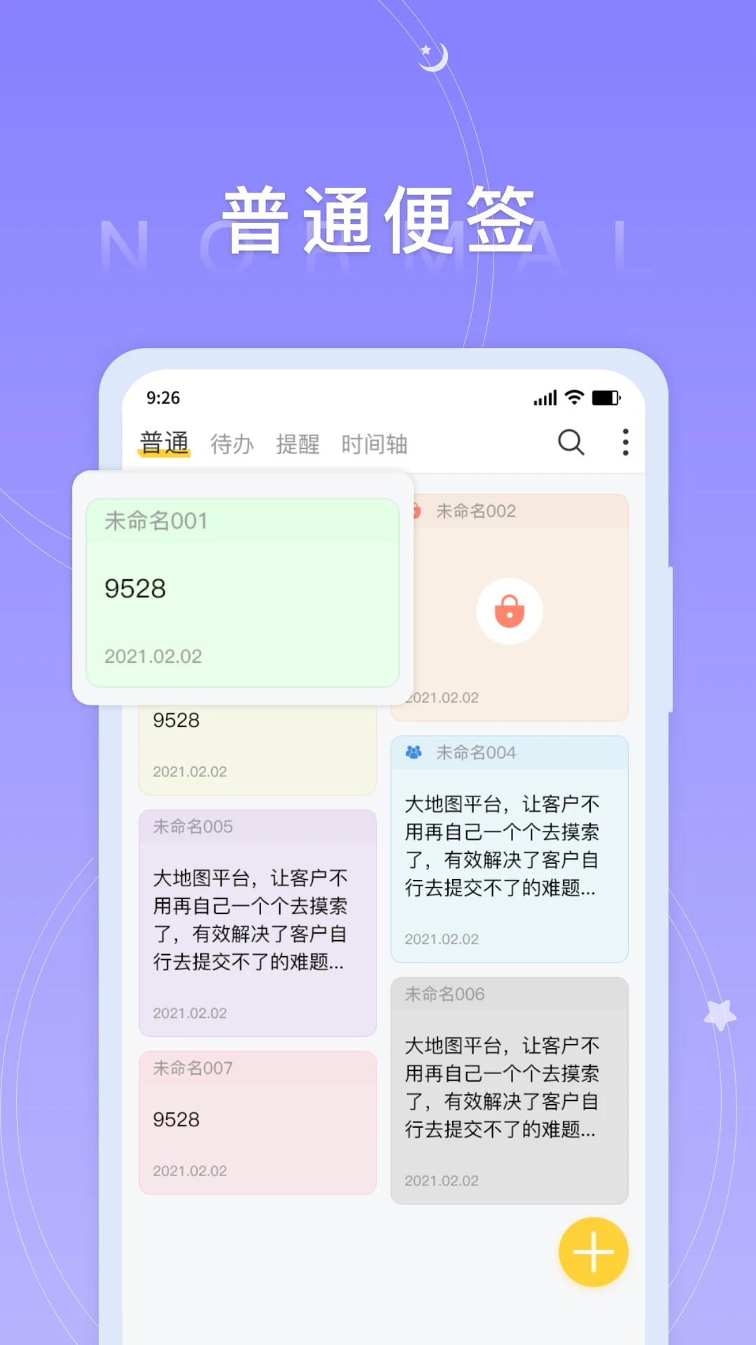 好用便签2026 桌面悬浮记事工具