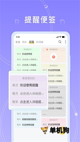 好用便签2026 桌面悬浮记事工具
