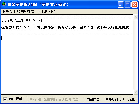 极智剪贴板{package_version_name} 剪贴板管理工具