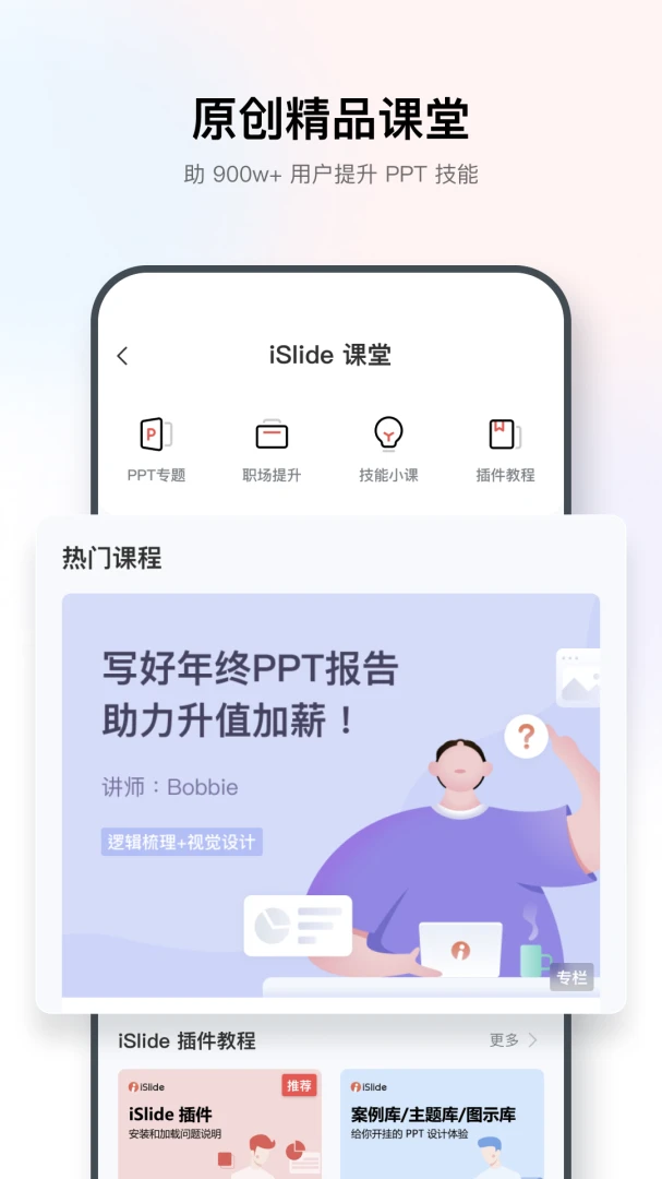 iSlide7.2.2 高效PPT插件工具