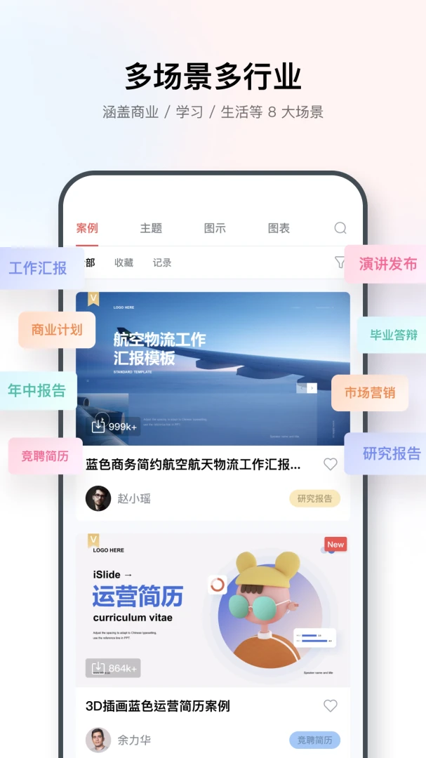 iSlide7.2.2 高效PPT插件工具