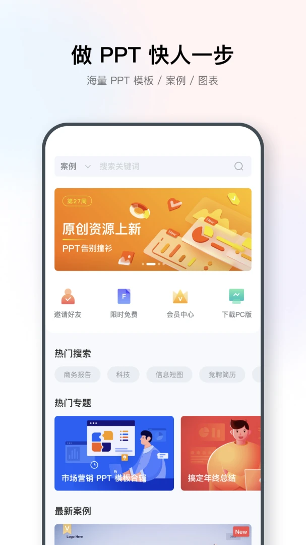 iSlide7.2.2 高效PPT插件工具