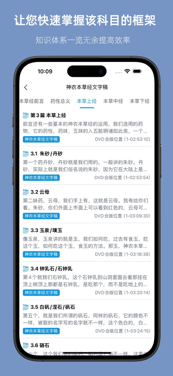 人纪 安卓版 课程界面