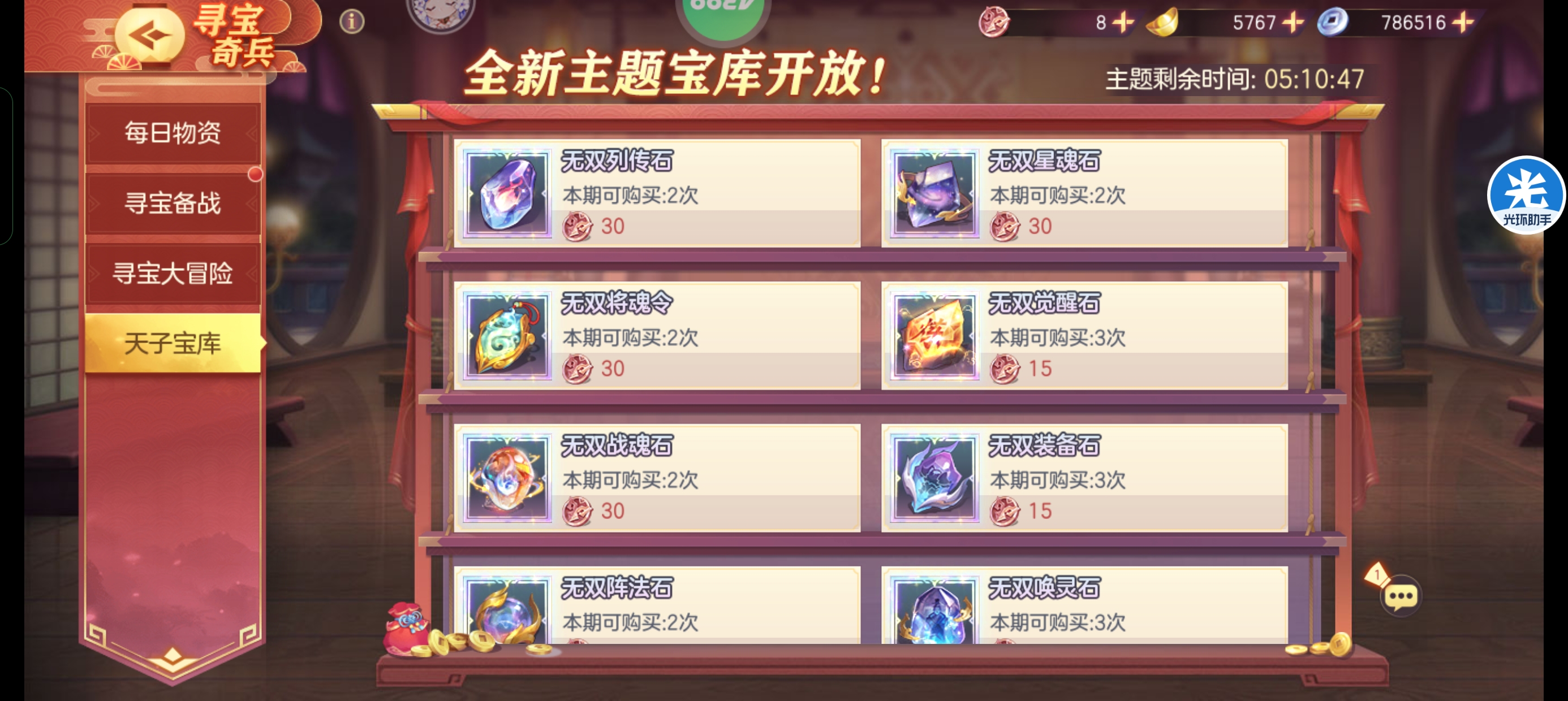 干三国手游资源规划元宝使用技巧