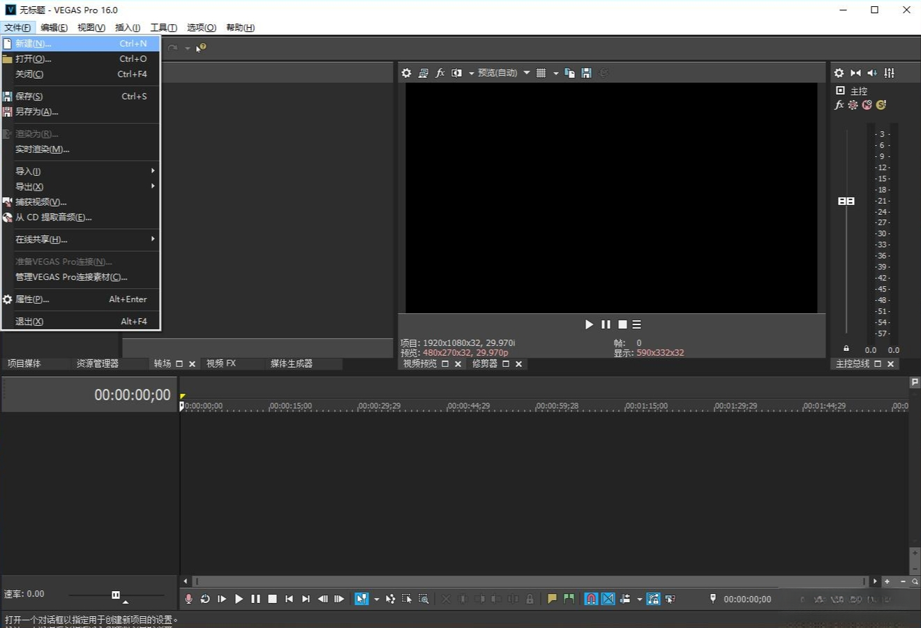 VEGAS Pro 1616.0 专业视频剪辑