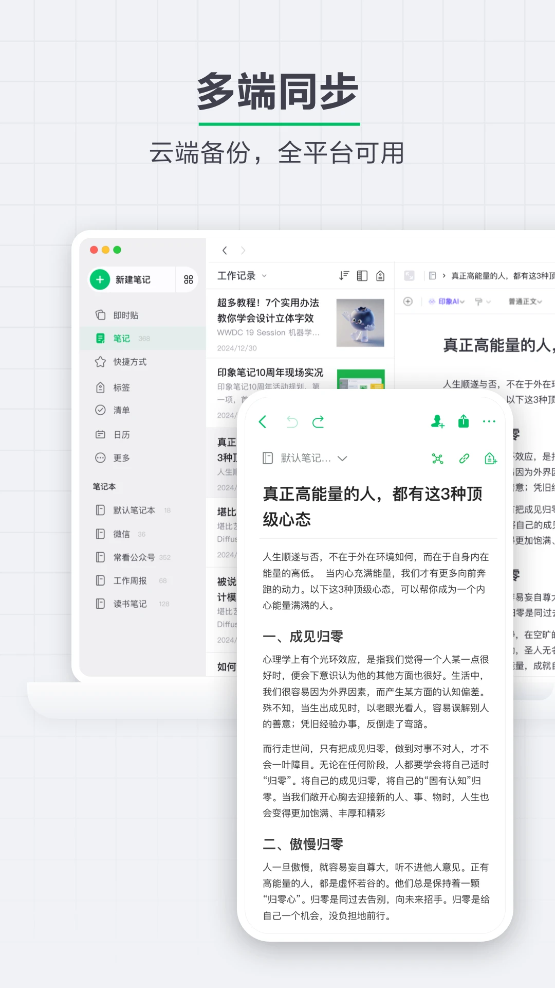 印象笔记2026.25.2 跨端笔记同步