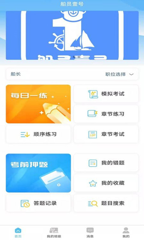 海壹号 安卓版 界面截图