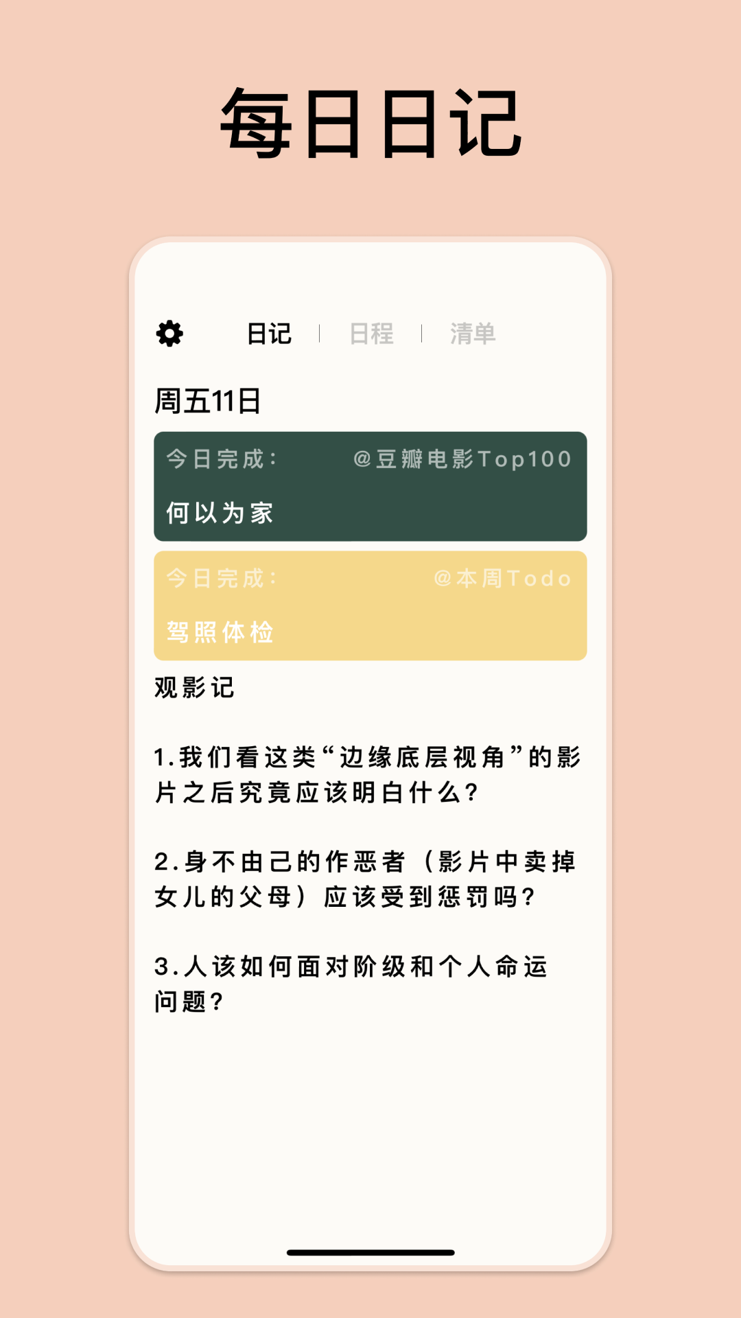 Goalday 安卓版 界面截图