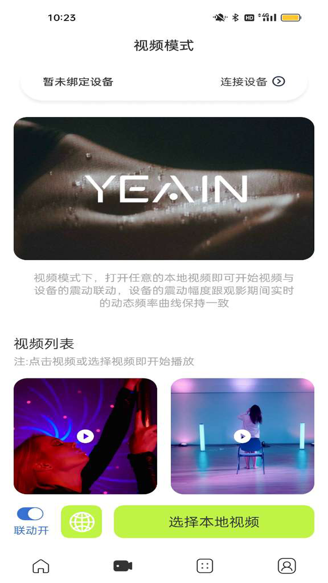 夜樱智控 安卓版 连接教程