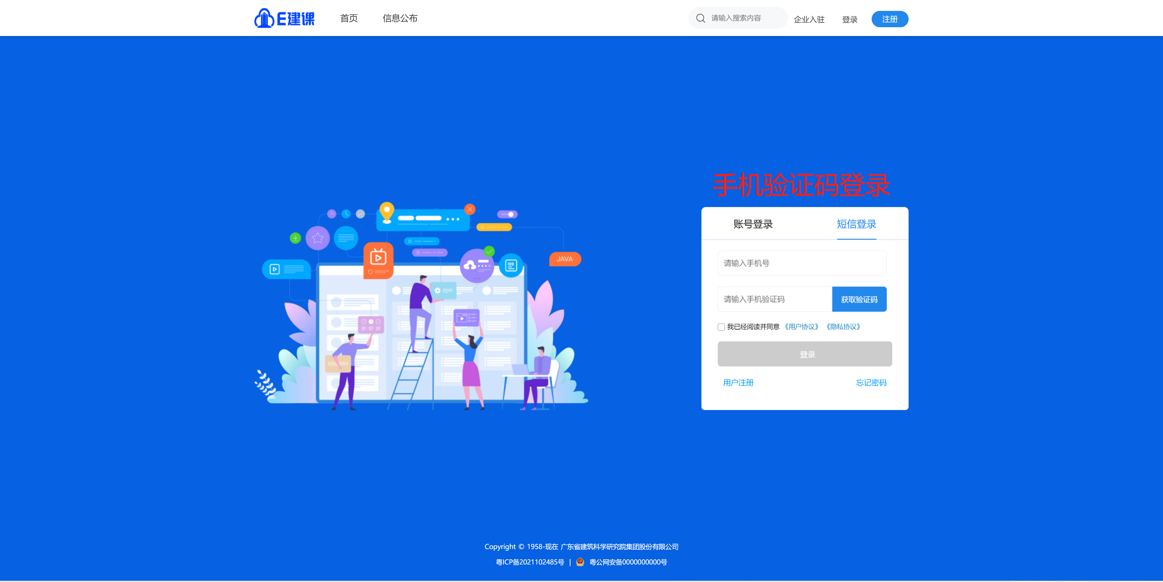 e信注册登录界面操作步骤截图