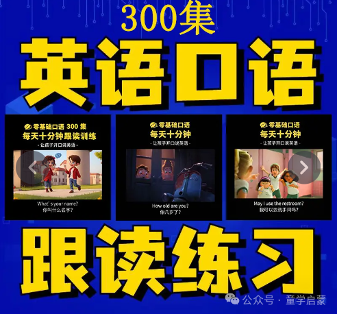 视听英语学习王 场景对话跟读 口语打分练习