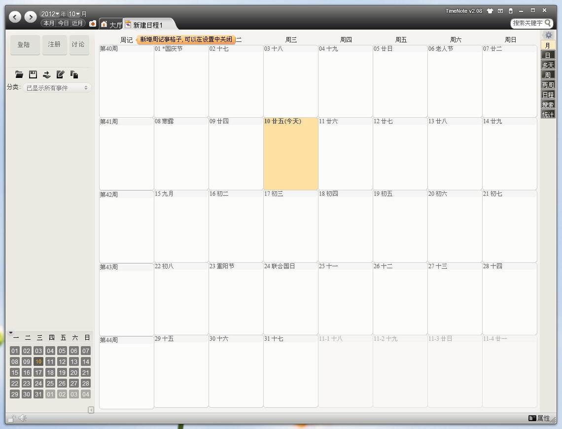 TimeNote时光笔记1.0.0 高效时间管理笔记工具