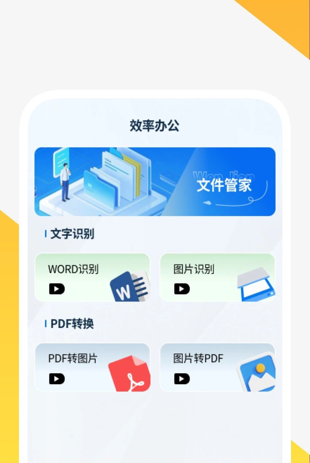 ����ɨ����1.0.2 �ֻ�ɨ����