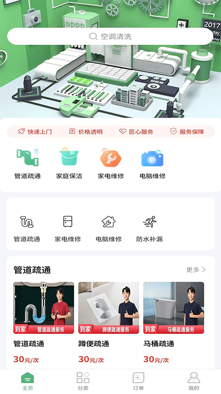 修哒安卓版 维修服务界面截图
