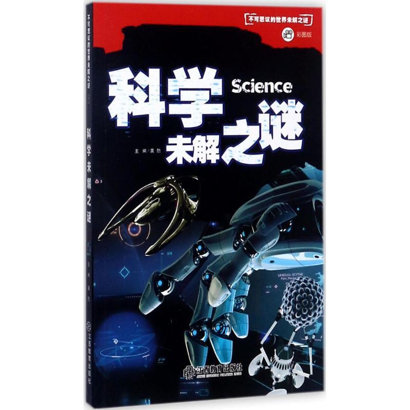 夜的传说 科学未解之谜 暗夜现象分析配图