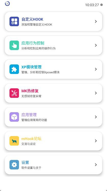 MoonHook 模块管理 安卓版 界面 截图