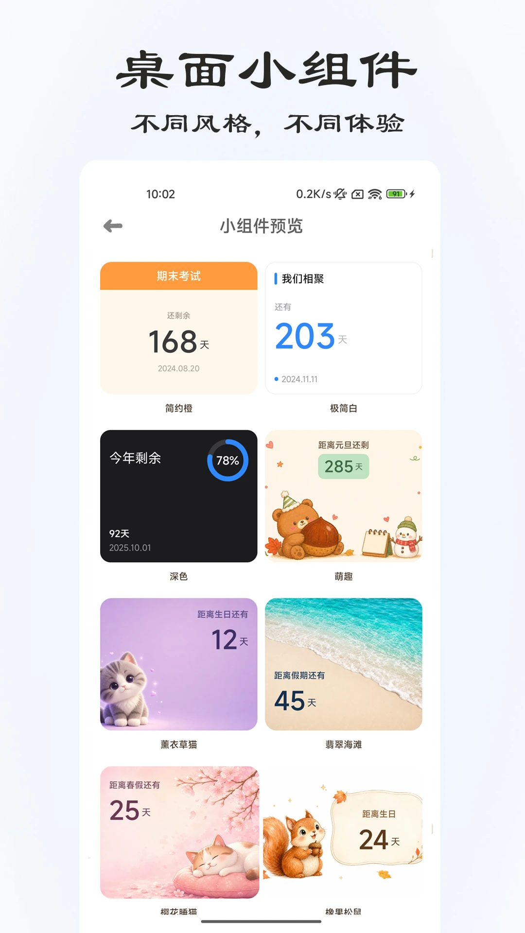 桌面倒计时2026 桌面倒计时工具