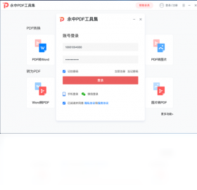 永中PDF工具集 功能演示 高清截图