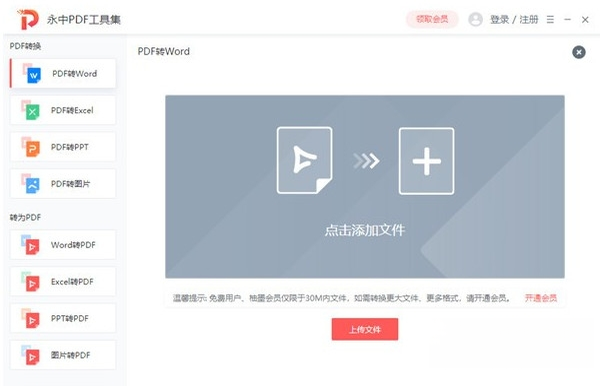 永中PDF工具集2026 智能PDF处理